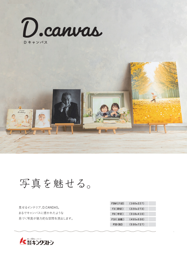 Dキャンチラシ_キングストンのコピー